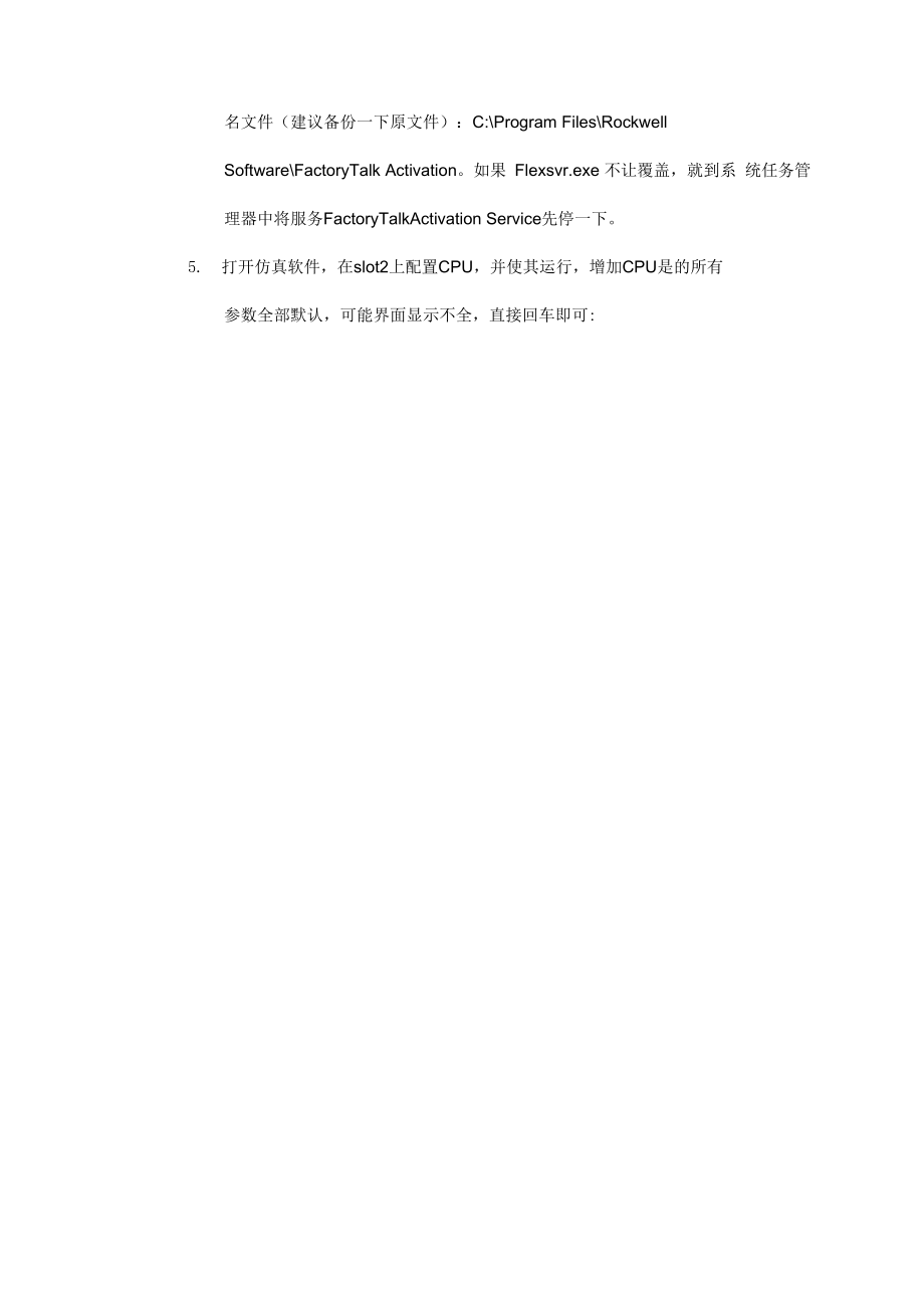 AB PLC RSLogix Emulate 5000 软件安装及使用说明.docx_第3页