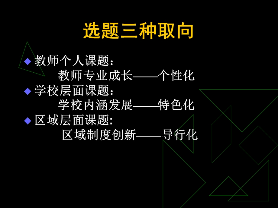 《立项课题申报》PPT课件.ppt_第2页