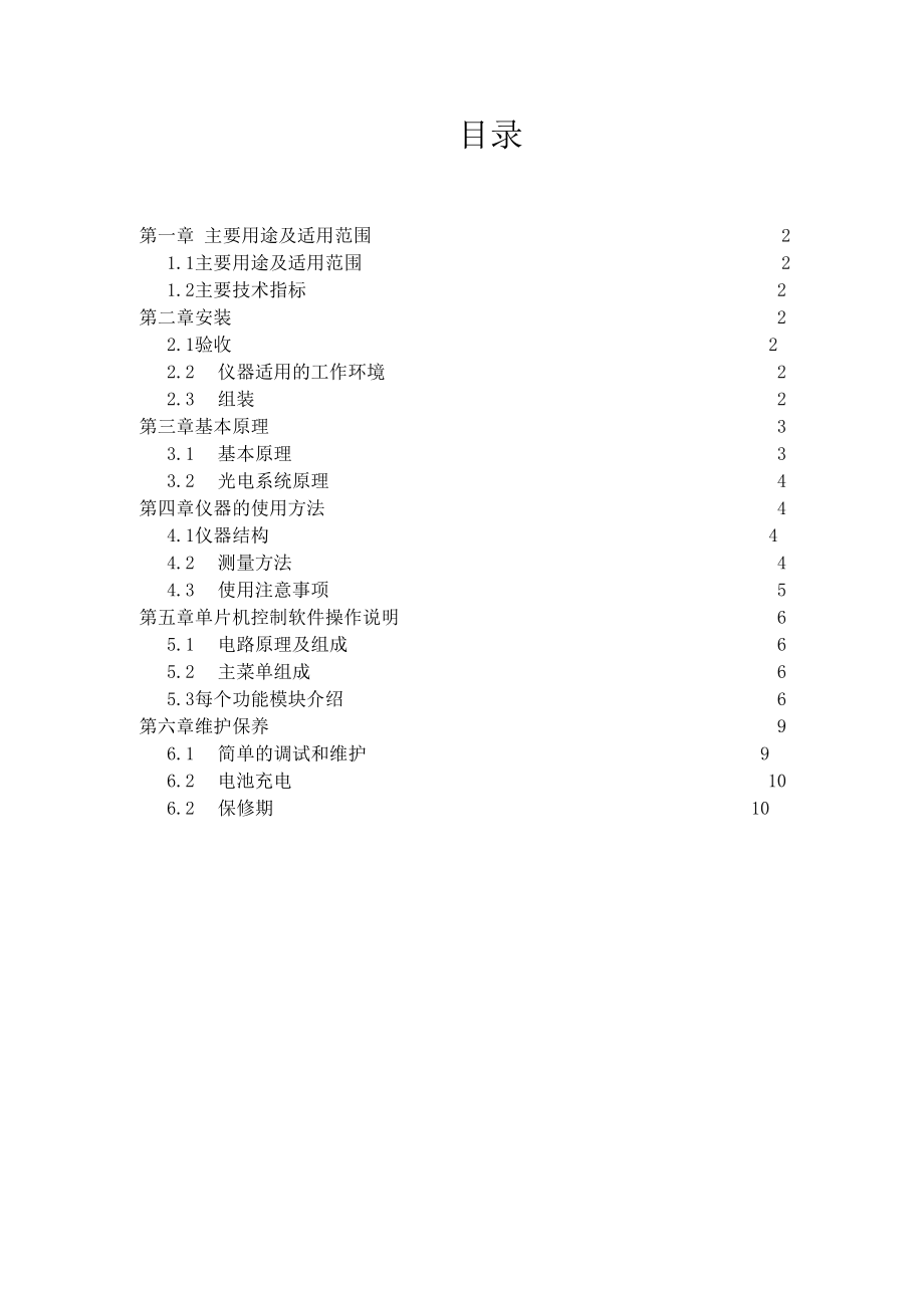 QT210B 光电测烟望远镜操作说明书.docx_第2页