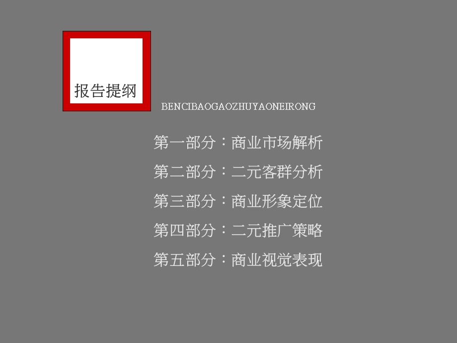 房地产策划宁波中信泰富广场商业综合体营销策略沟通6521PPT.ppt_第2页