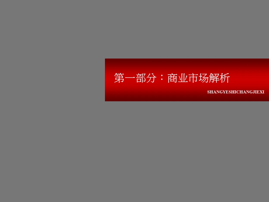 房地产策划宁波中信泰富广场商业综合体营销策略沟通6521PPT.ppt_第3页