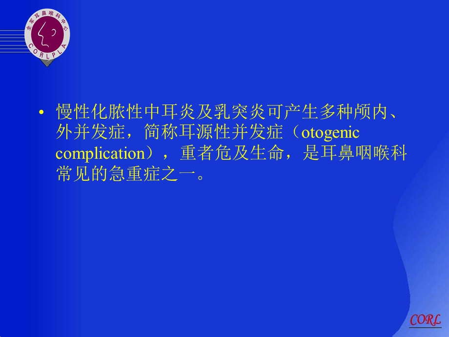 《耳源性并发症》PPT课件.ppt_第2页