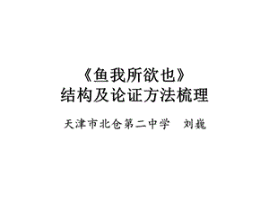 《鱼我所欲也》课文结构分析.ppt