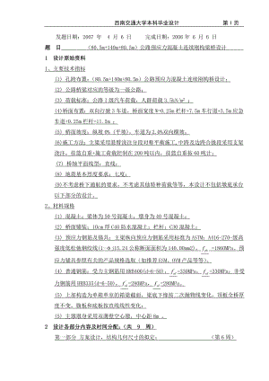 毕业设计论文80.5m140m80.5m公路预应力混凝土连续刚构梁桥设计.doc