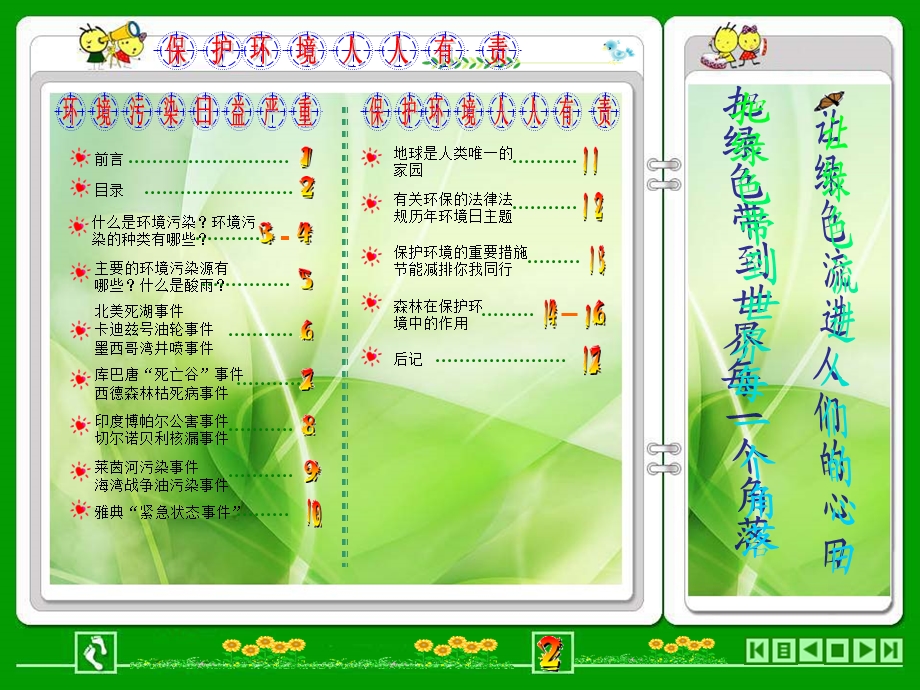 雨林木风1期.ppt_第3页