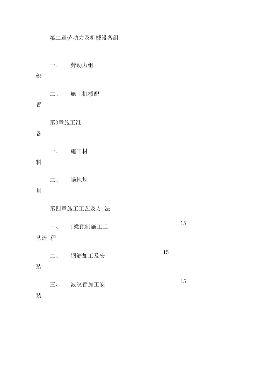 40m预制T梁施工方案.docx_第3页