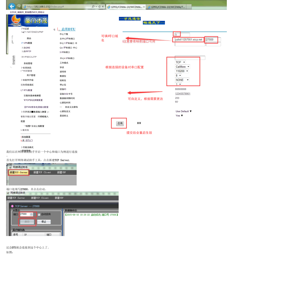 RTU启用DTU功能透传数据连接中心的方法.docx_第3页