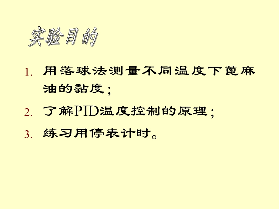 液体变温黏滞系数的测定.ppt_第2页