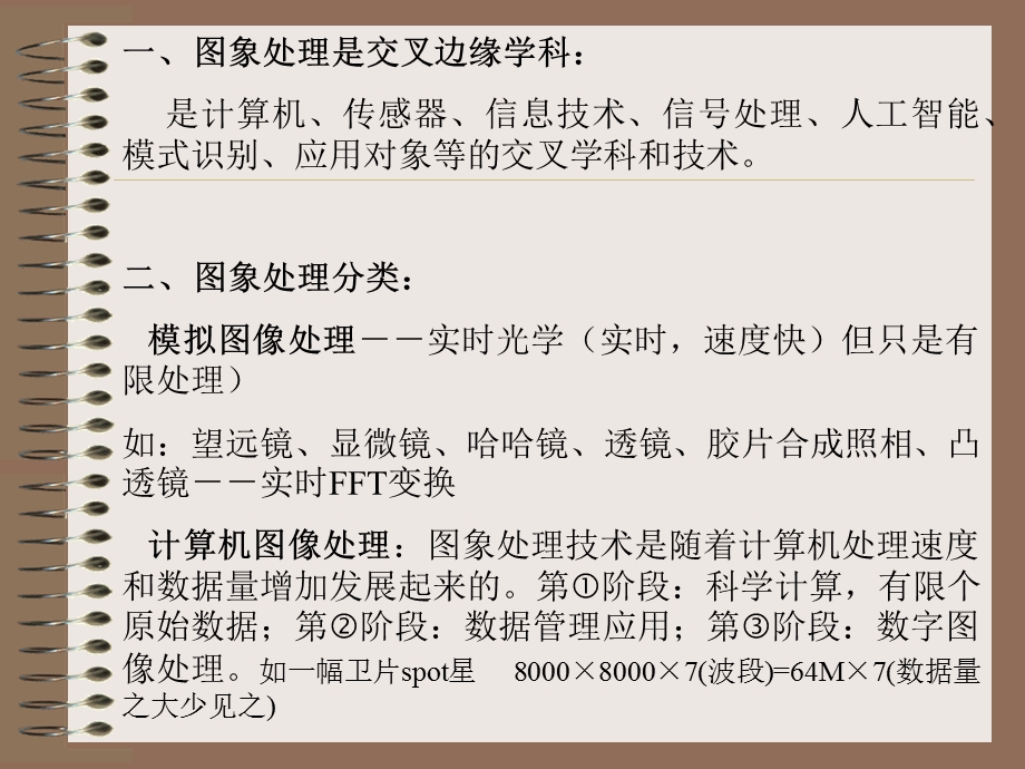 【教学课件】第一章引言-数字图像处理.ppt_第2页