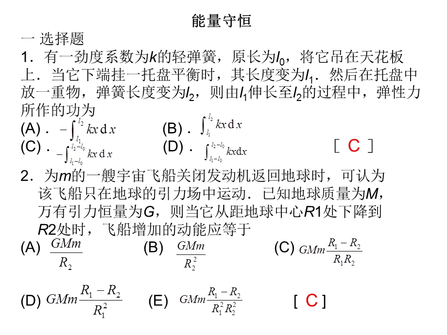 能量守恒解答习题0602.ppt_第1页