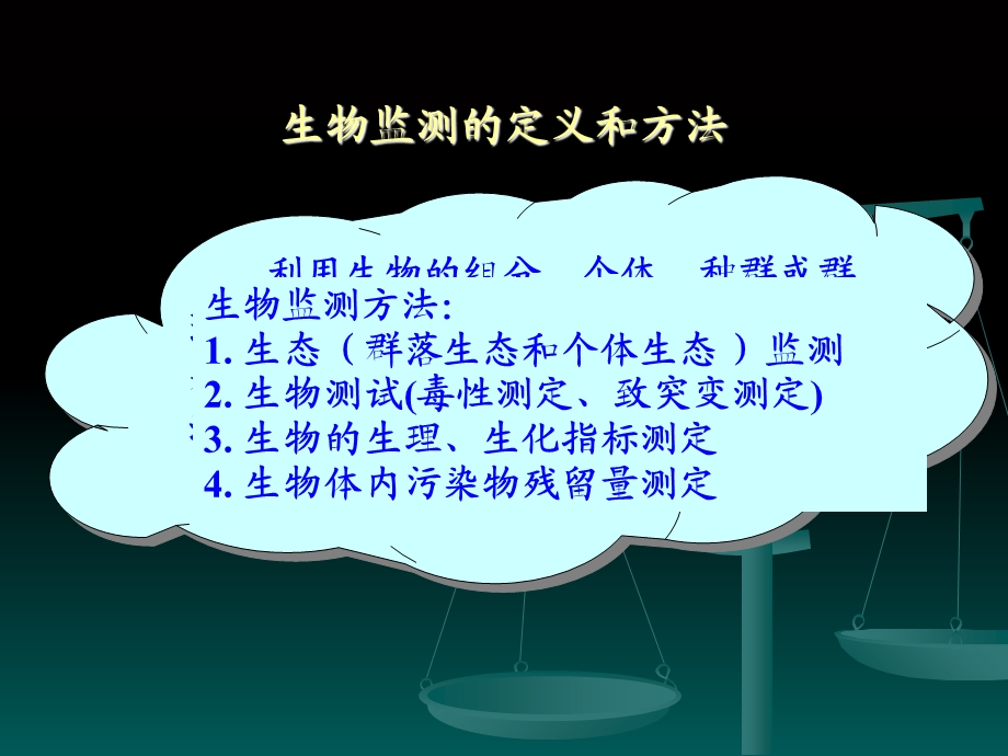 【教学课件】第六章环境污染生物监测.ppt_第2页