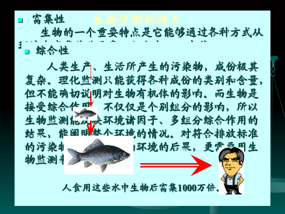 【教学课件】第六章环境污染生物监测.ppt_第3页