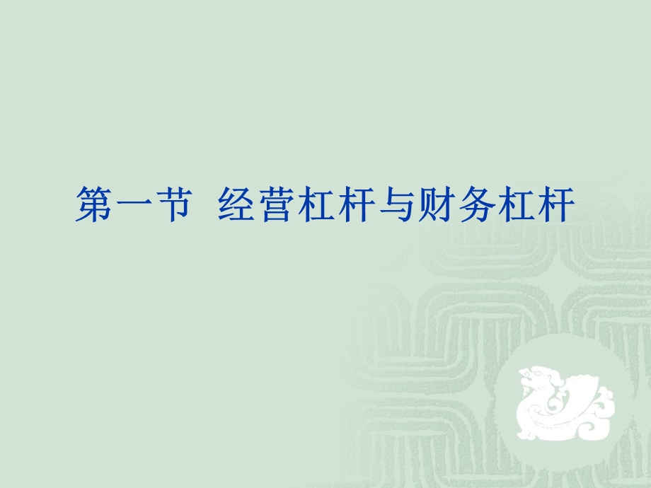 【教学课件】第七章财务管理.ppt_第3页