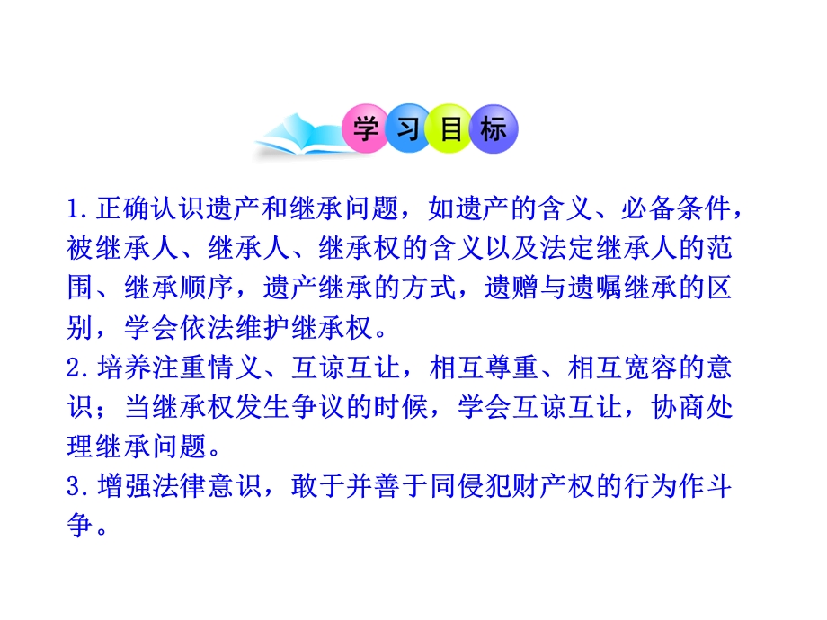 《框财产留给谁》PPT课件.ppt_第2页