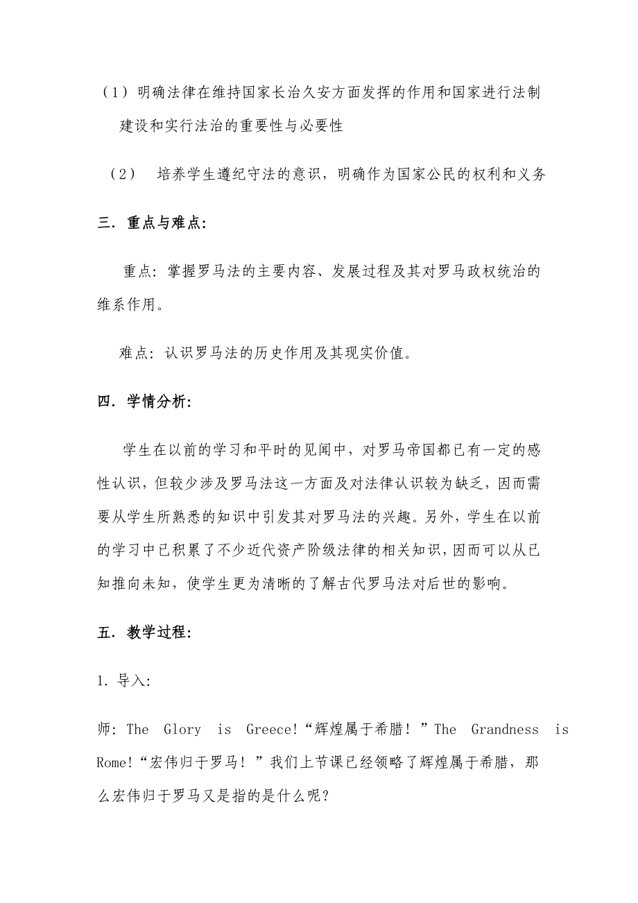 罗马法的起源与发展教学设计.doc_第2页