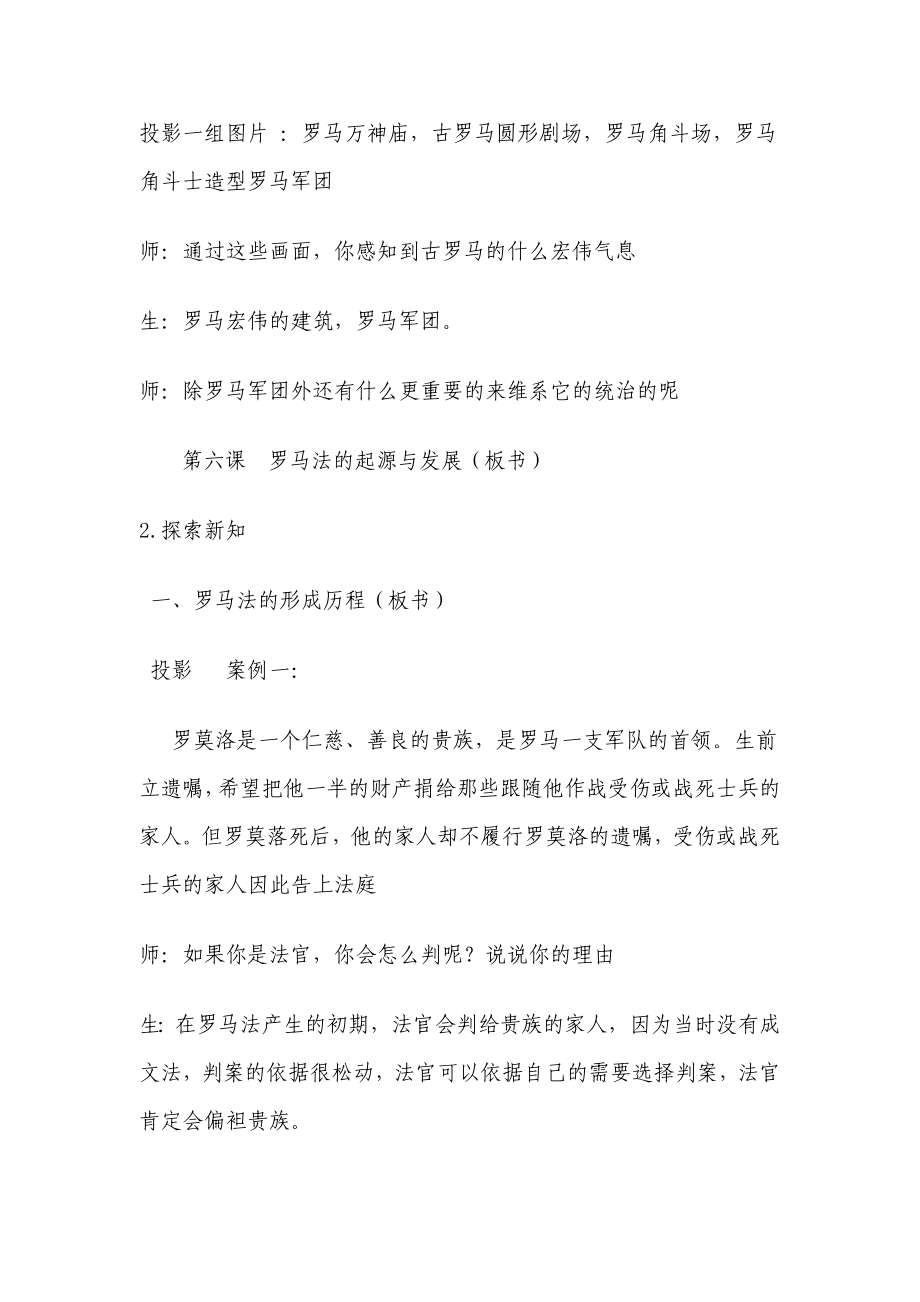 罗马法的起源与发展教学设计.doc_第3页