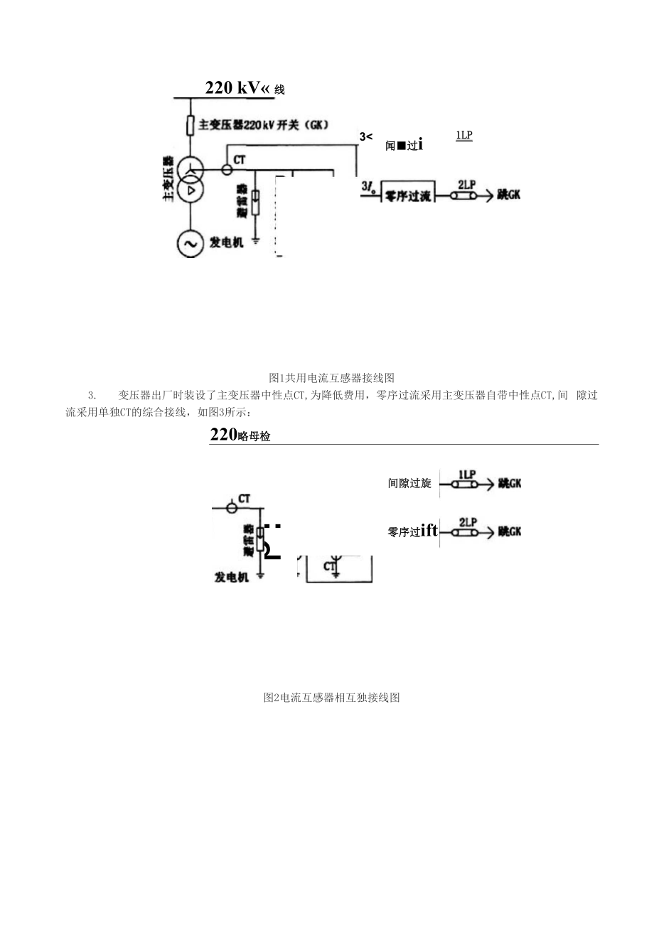 418主变压器中性点的应用.docx_第2页