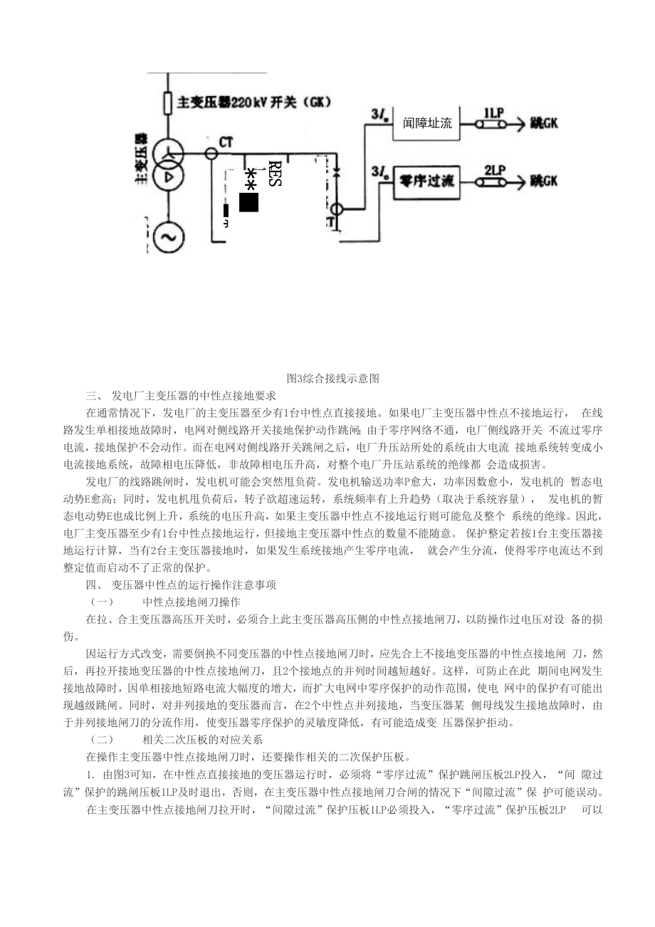 418主变压器中性点的应用.docx_第3页