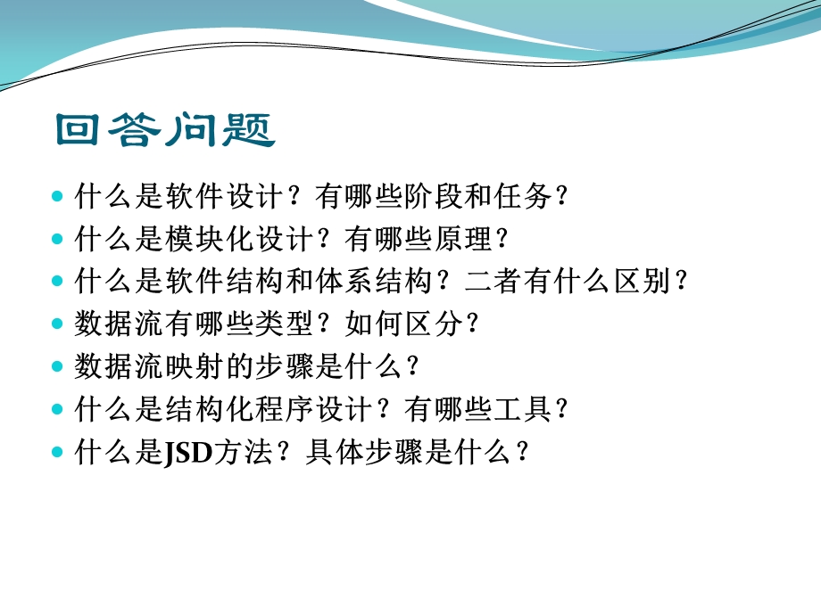 软件工程第五章结构化设计.ppt_第2页