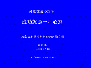 鹿希武交易心里学ppt课件.ppt