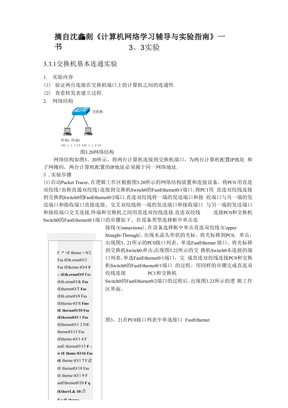 Packet Tracer交换机配置实验指南.docx_第1页