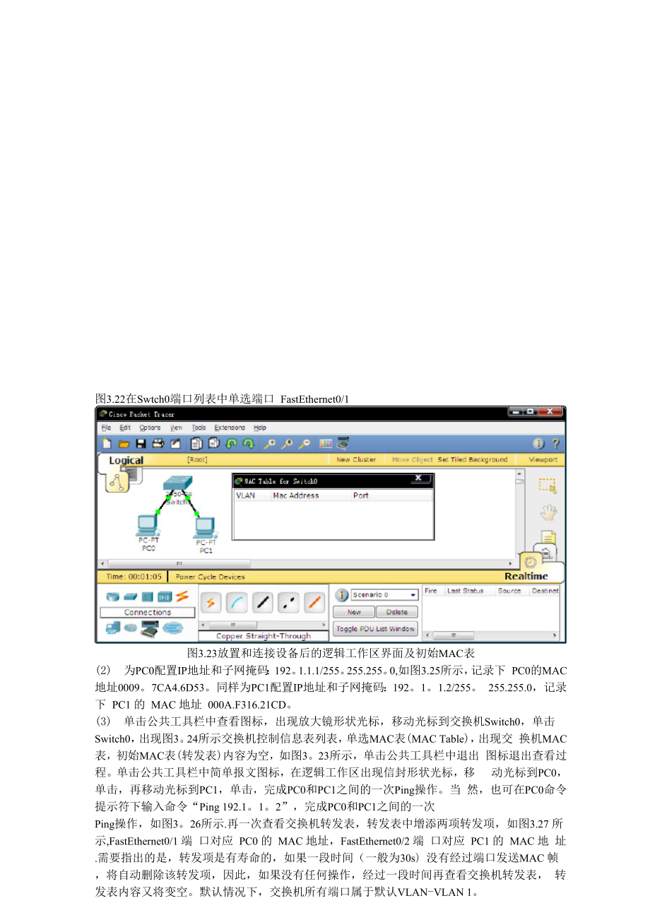 Packet Tracer交换机配置实验指南.docx_第2页