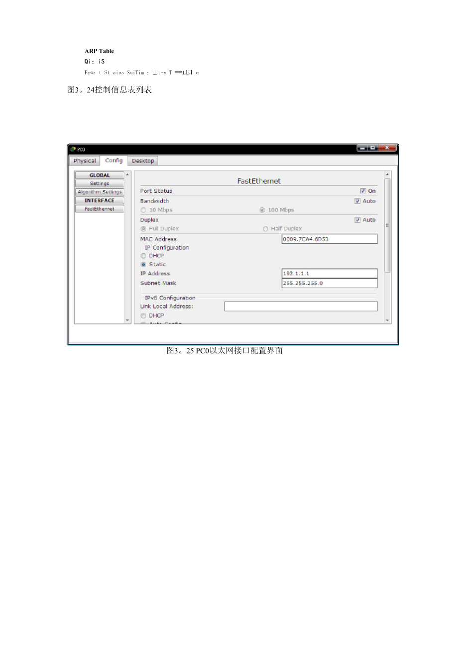 Packet Tracer交换机配置实验指南.docx_第3页