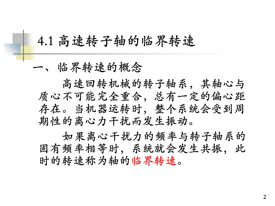 【教学课件】第四章过程机器的安全可靠性.ppt_第2页