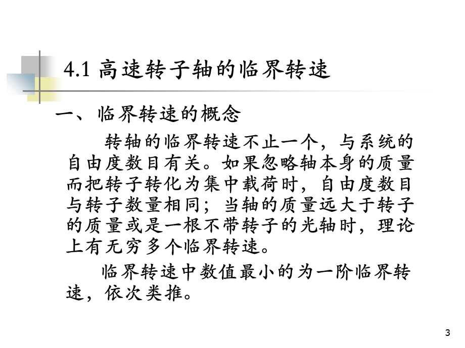 【教学课件】第四章过程机器的安全可靠性.ppt_第3页