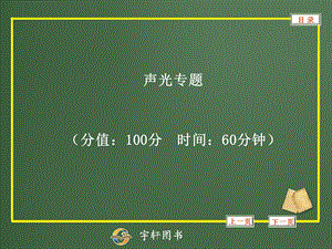 达标检测1声光专题.ppt