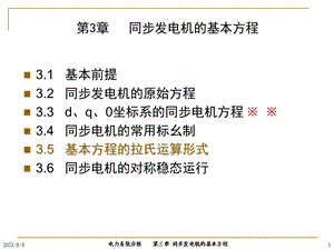 第三章同步发电机的基本方程.ppt