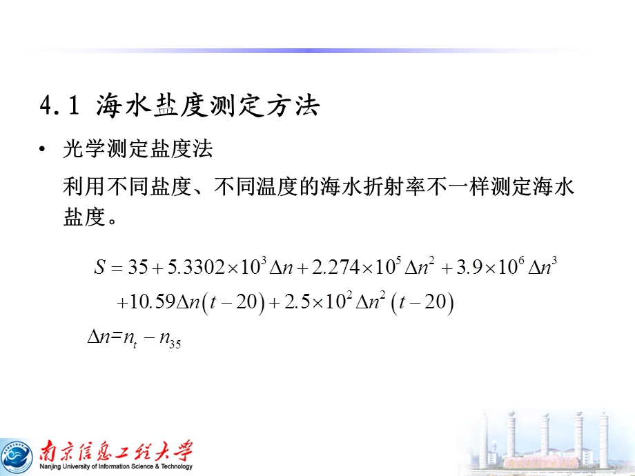 【教学课件】第三章海洋水文要素测量.ppt_第3页