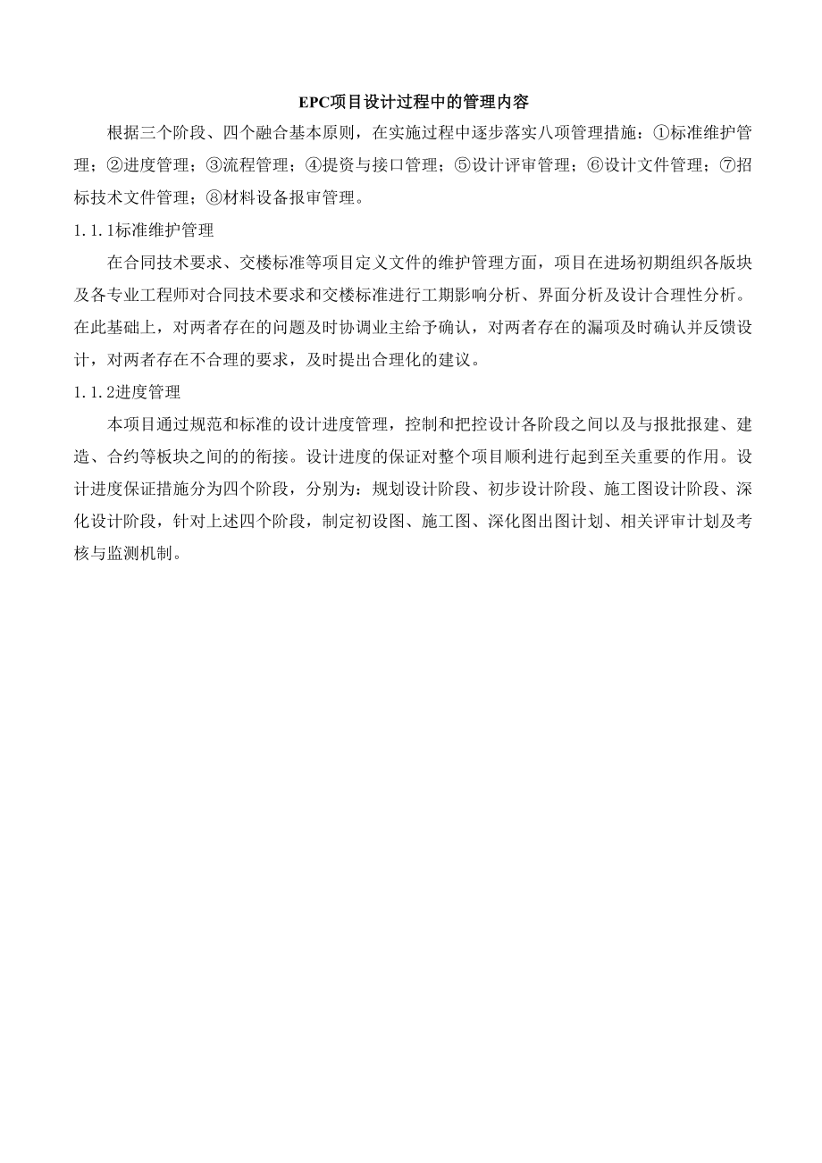 EPC项目设计过程中的管理内容.docx_第1页