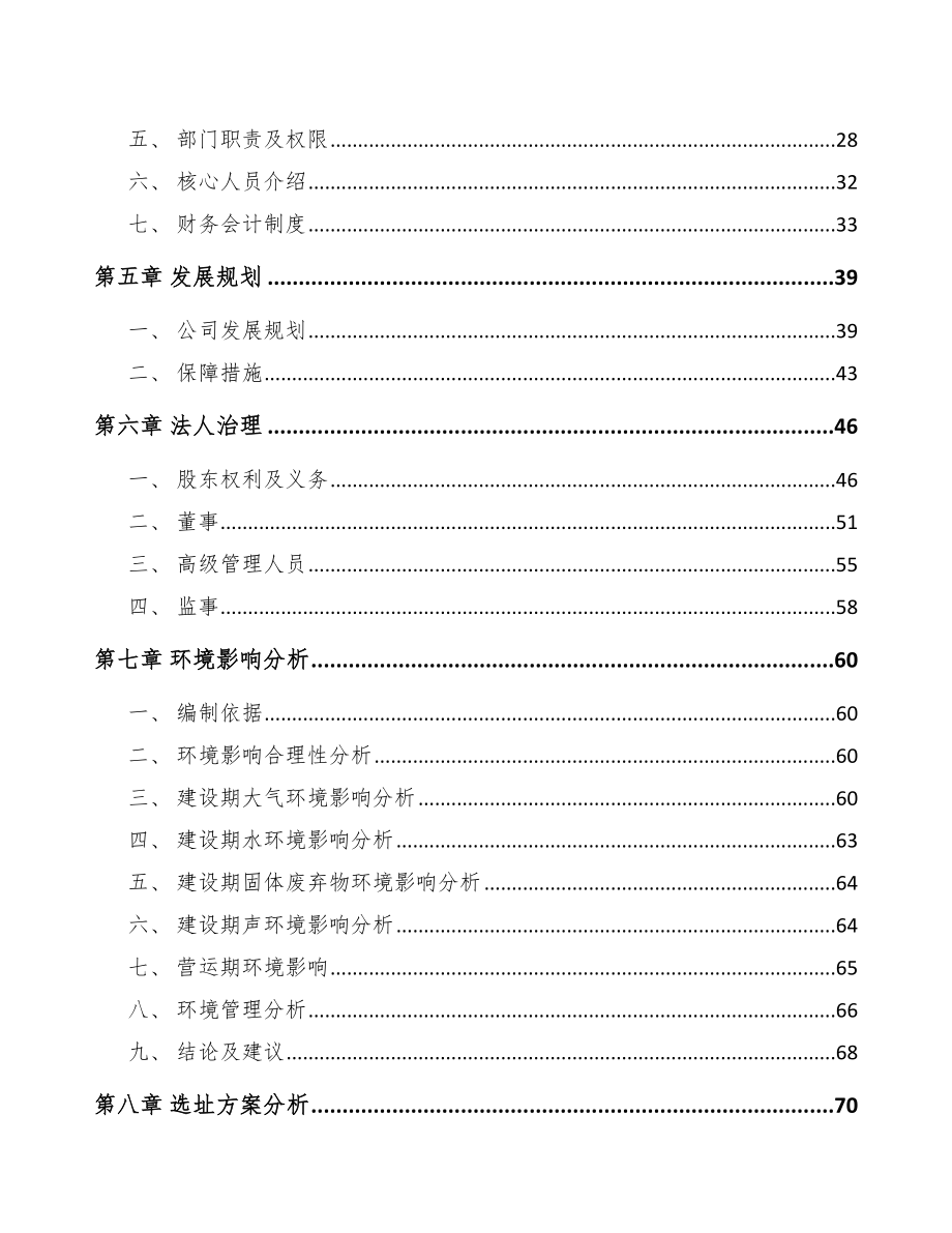 南通关于成立康复医疗器械公司可行性研究报告.docx_第3页