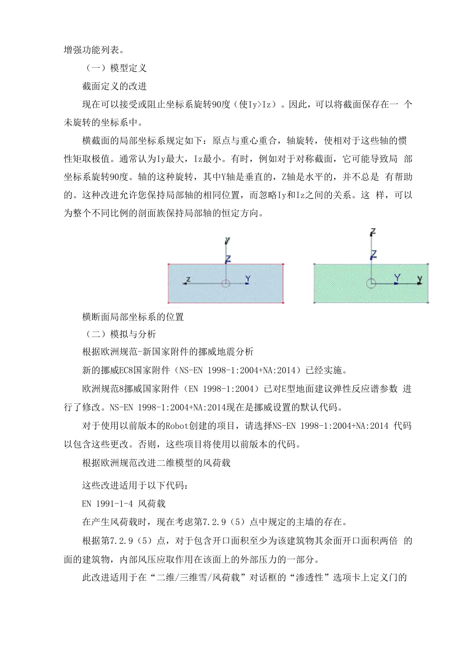 Robot结构分析的新功能.docx_第3页