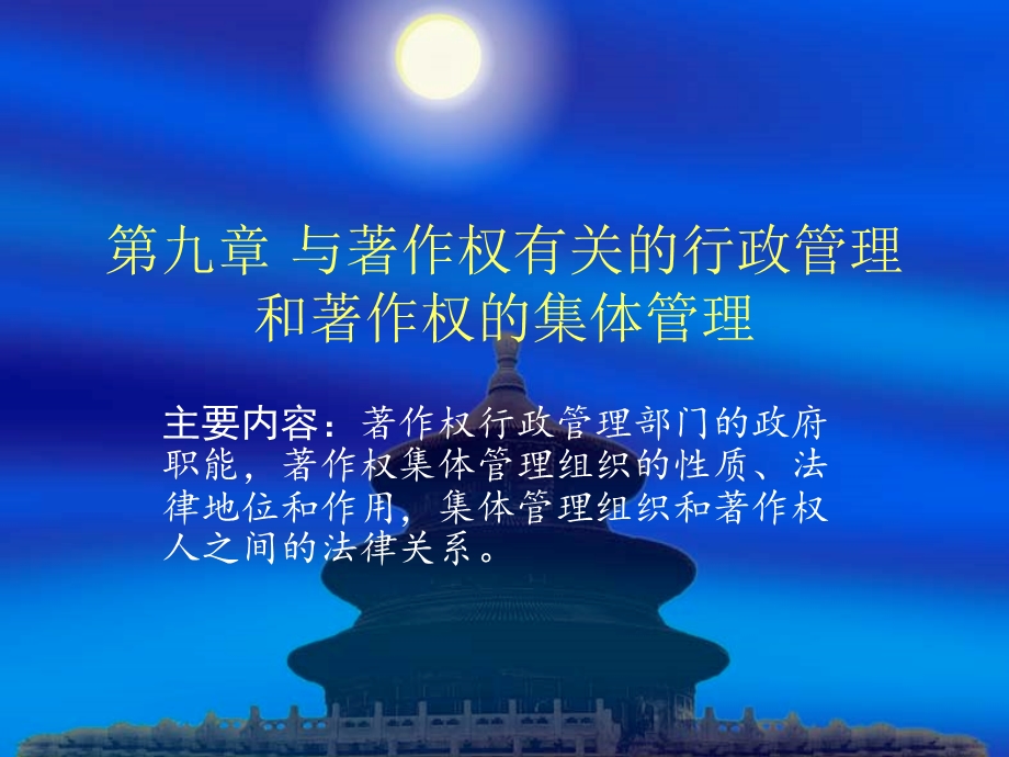 与著作权有关的行政管理.ppt_第1页