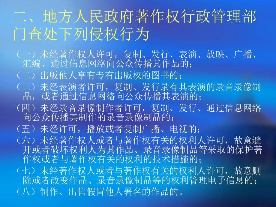 与著作权有关的行政管理.ppt_第3页