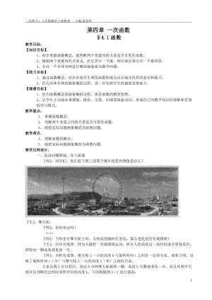 第四章一次函数4.1函数.doc