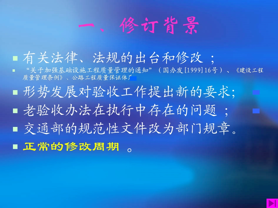 《竣交工验收办法》PPT课件.ppt_第2页