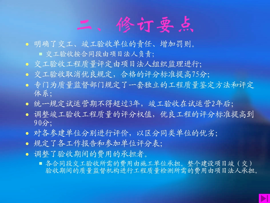 《竣交工验收办法》PPT课件.ppt_第3页