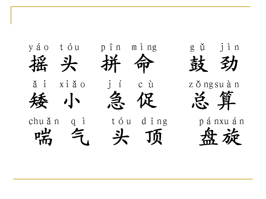 一边看课文一边听朗读两遍.ppt_第3页