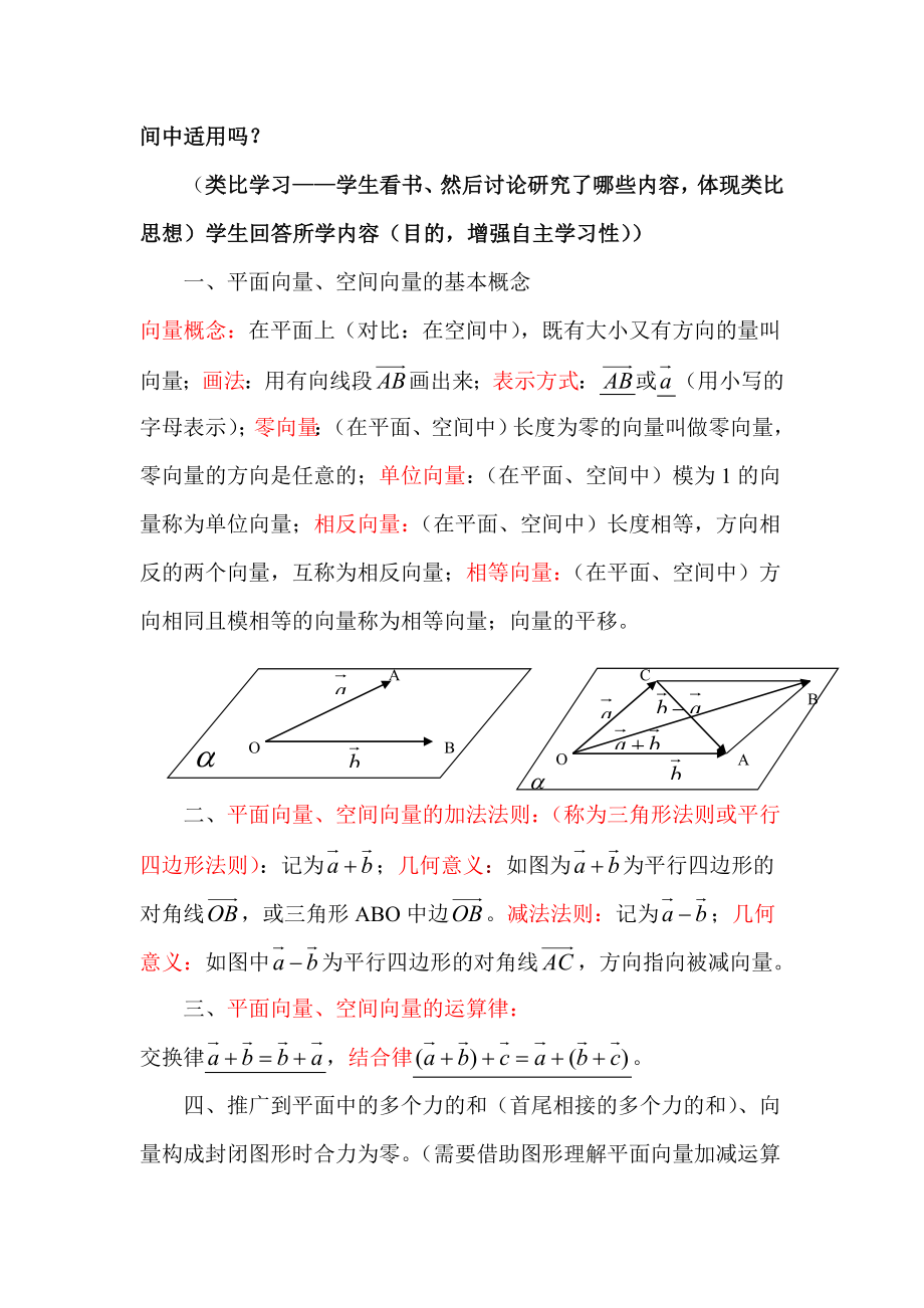 空间向量及其加减运算教学设计.doc_第3页