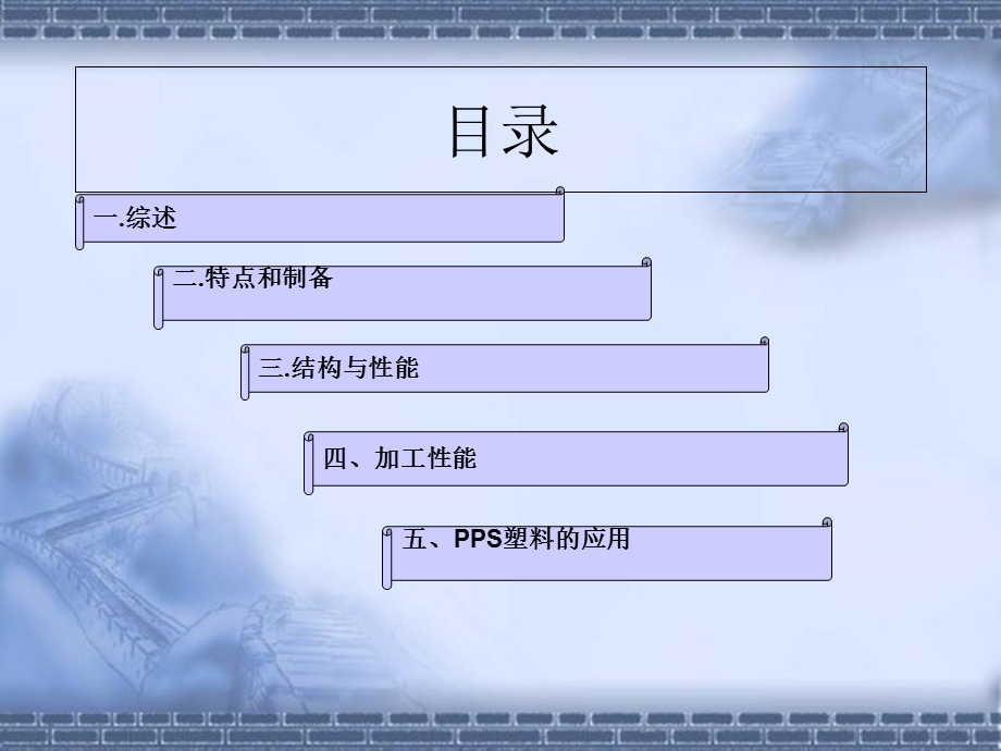 《终聚苯硫醚》PPT课件.ppt_第2页