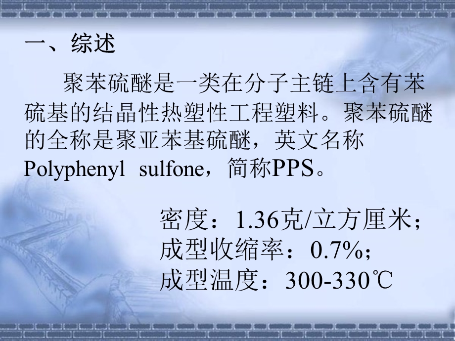 《终聚苯硫醚》PPT课件.ppt_第3页