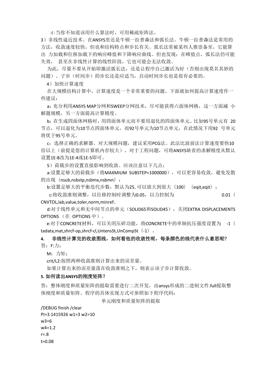 ANSYS常见问题及应用技巧.docx_第2页