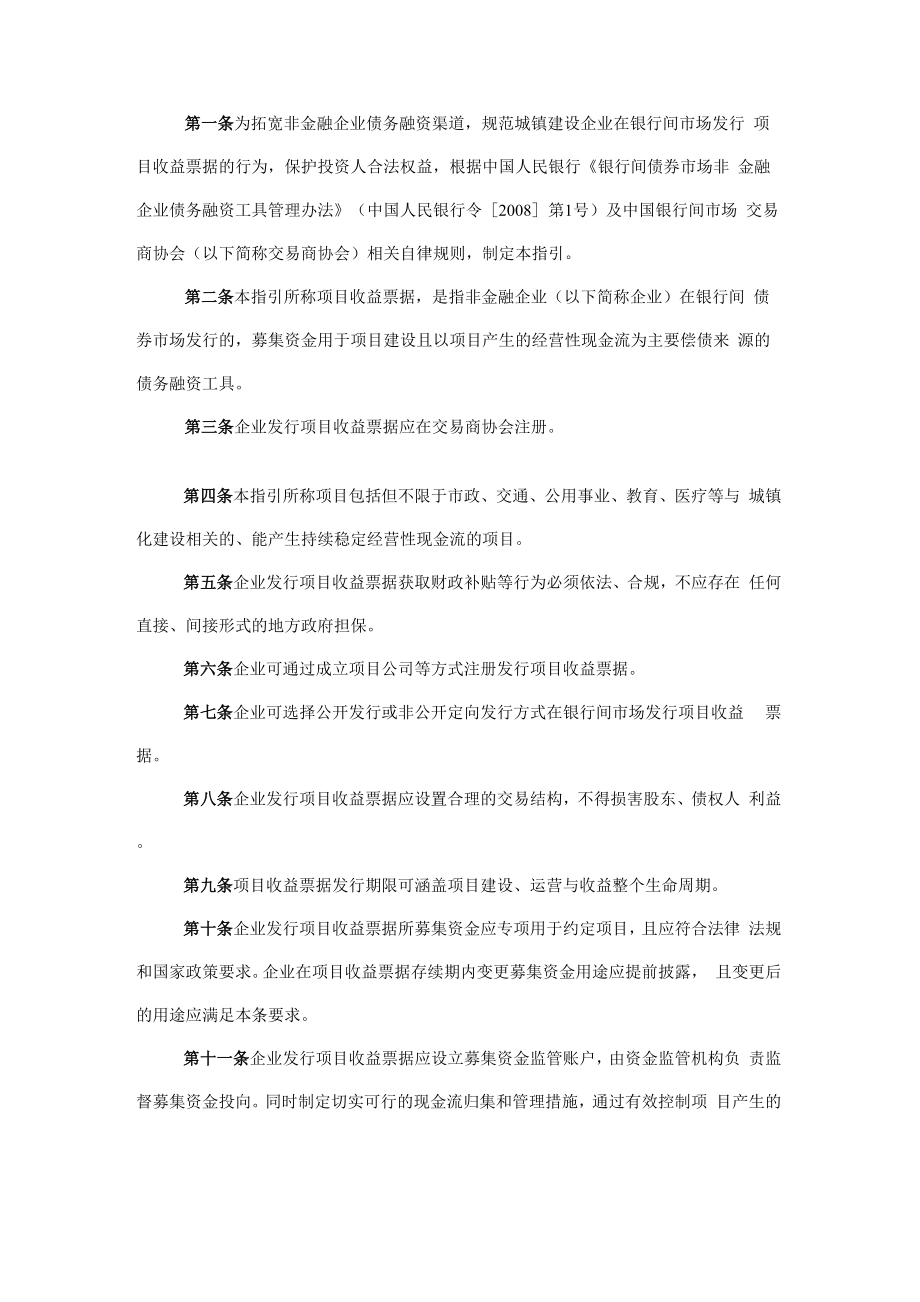 prn项目介绍资料.docx_第2页