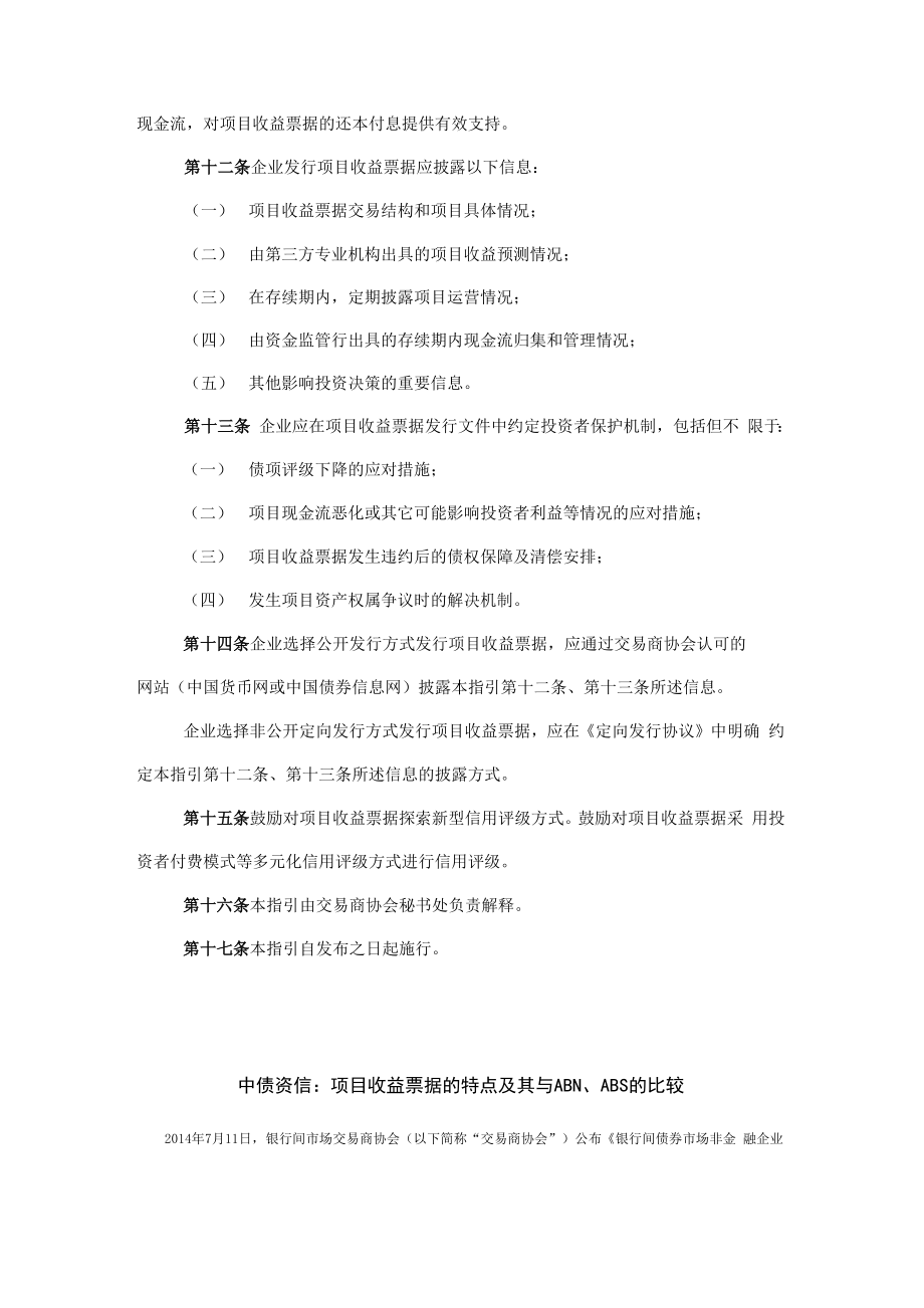 prn项目介绍资料.docx_第3页