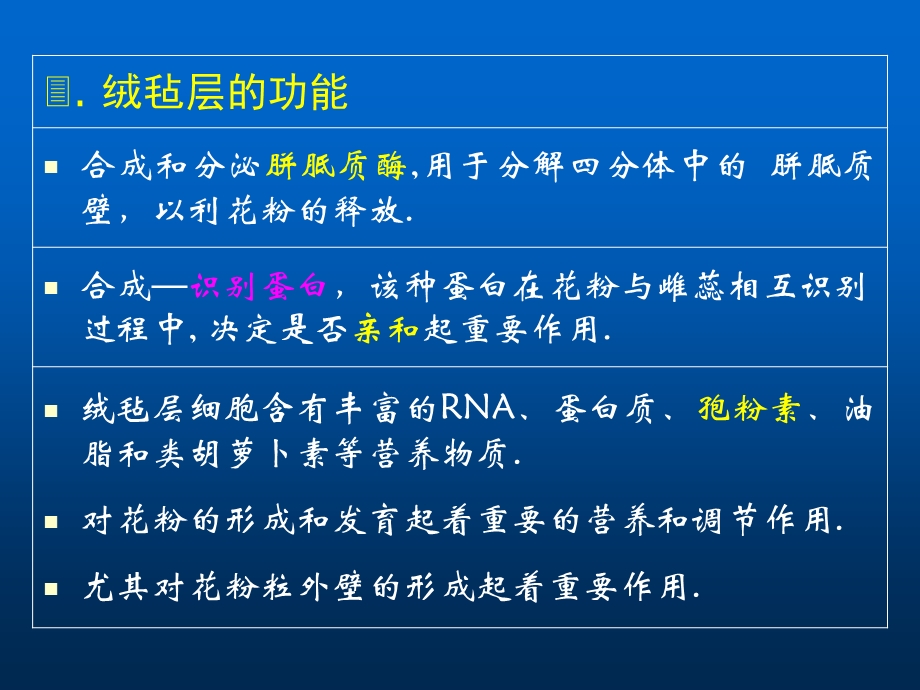 雄蕊原基形成后经顶端生长和上部有限的边缘生长分化出.ppt_第3页