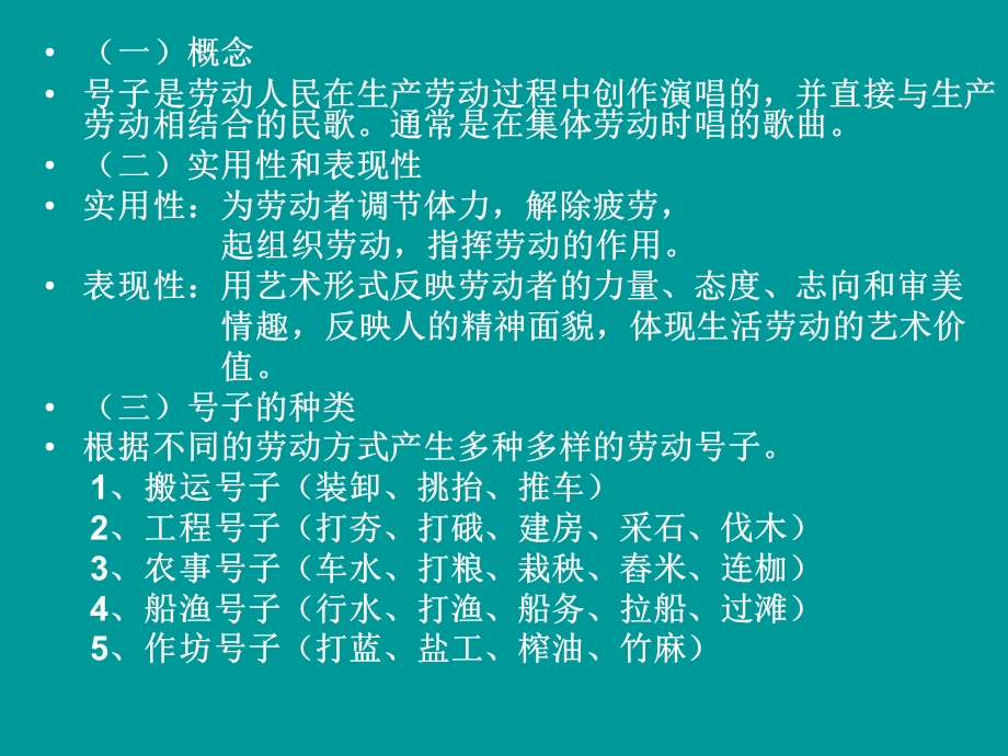 【教学课件】第二节民歌的体裁与类别.ppt_第3页