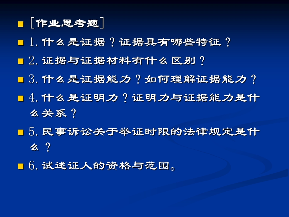 第八章民事诉讼证据.ppt_第3页